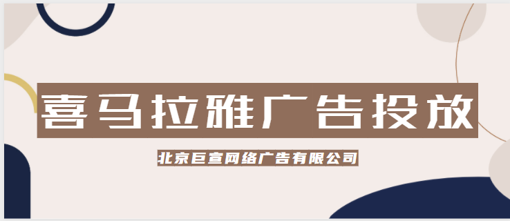 【喜马拉雅广告推广案例】很幸运，这是一趟有温度的旅程