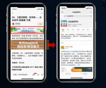 微博广告的特型产品浮层/搜索/ICON如何展现? 微博广告的特型产品浮层/搜索/ICON如何展现?