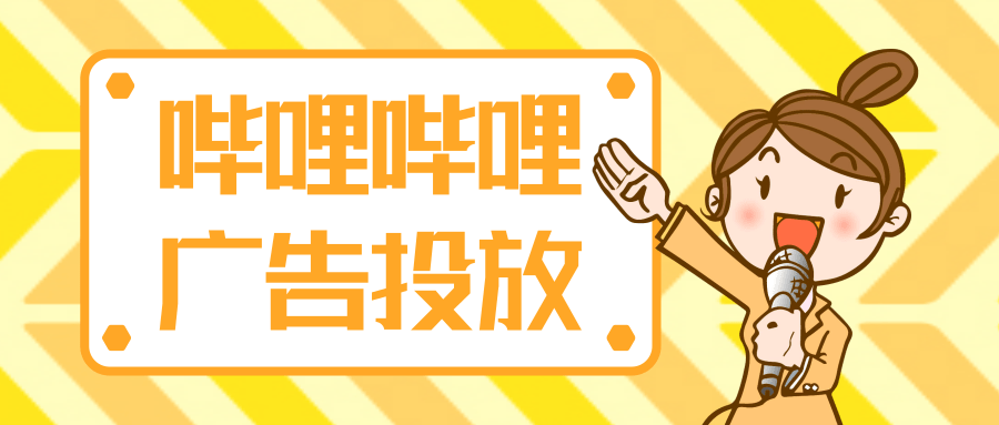 在哔哩哔哩投放学习资料广告的优势有哪些? 在哔哩哔哩投放学习资料广告的优势有哪些?