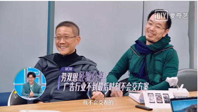 广告人终于上综艺了? 广告人终于上综艺了?