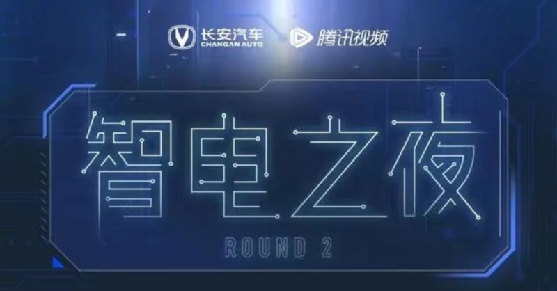 腾讯视频×长安智电iDD | 腾讯视频营销平台 腾讯视频×长安智电iDD | 腾讯视频营销平台
