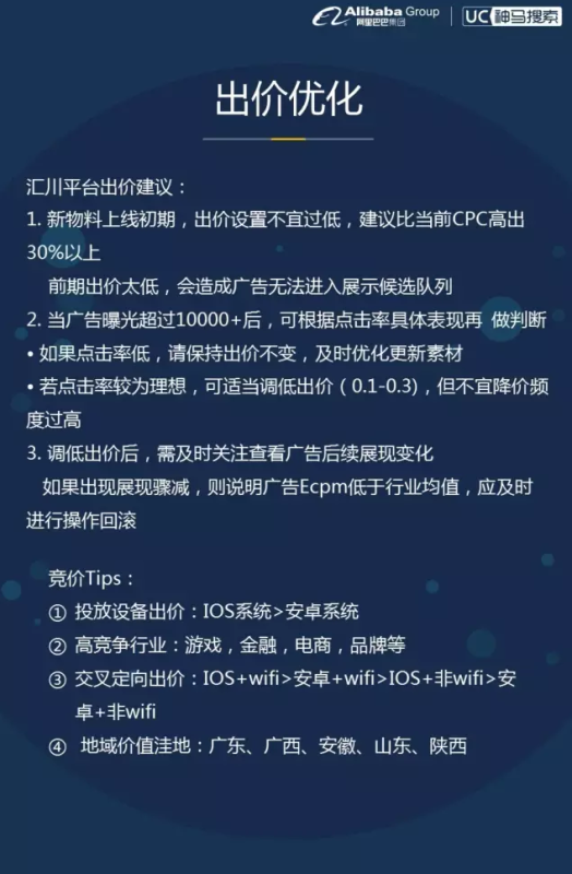 UC信息流广告优化白皮书:详细介绍高效用户搭建 UC信息流广告优化白皮书:详细介绍高效用户搭建
