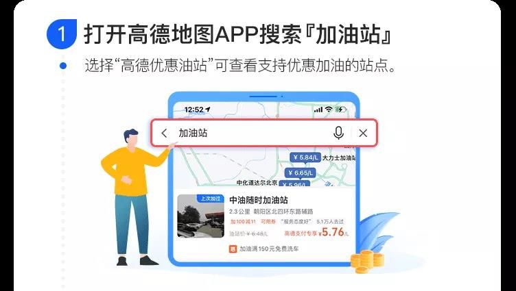 高德地图广告推广:还能这样加油? 高德地图广告推广:还能这样加油?