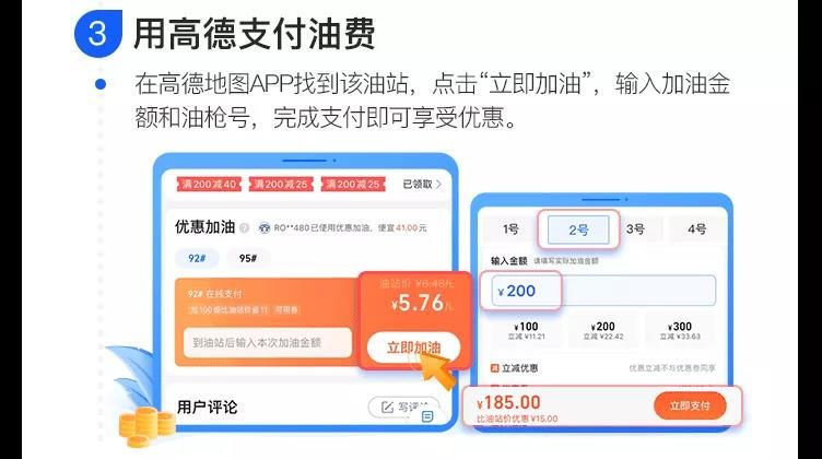 高德地图广告推广:还能这样加油? 高德地图广告推广:还能这样加油?