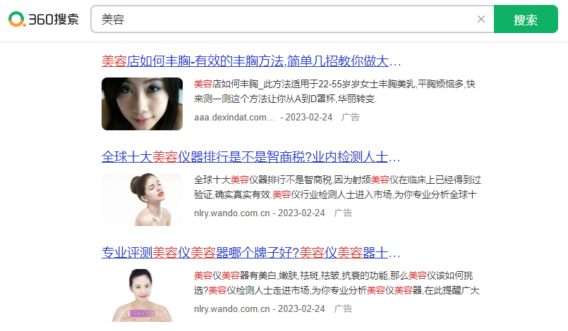 美容行业（美容院）如何做360广告营销推广？有什么营销策略？