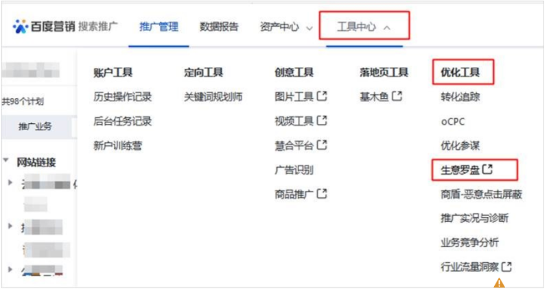 百度广告:生意罗盘、业务竞争分析工具下线 百度广告:生意罗盘、业务竞争分析工具下线