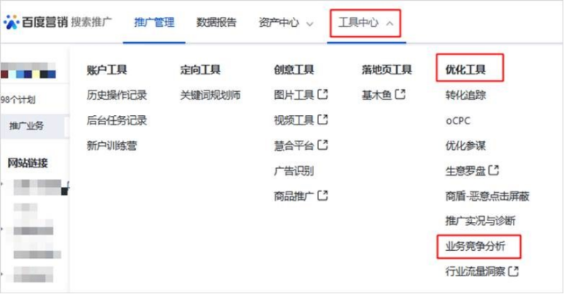 百度广告:生意罗盘、业务竞争分析工具下线 百度广告:生意罗盘、业务竞争分析工具下线