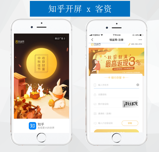 知乎开屏广告介绍|知乎效果广告开屏资源 知乎开屏广告介绍|知乎效果广告开屏资源