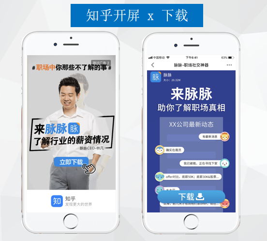 知乎开屏广告介绍|知乎效果广告开屏资源 知乎开屏广告介绍|知乎效果广告开屏资源