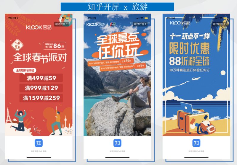 知乎开屏广告介绍|知乎效果广告开屏资源 知乎开屏广告介绍|知乎效果广告开屏资源