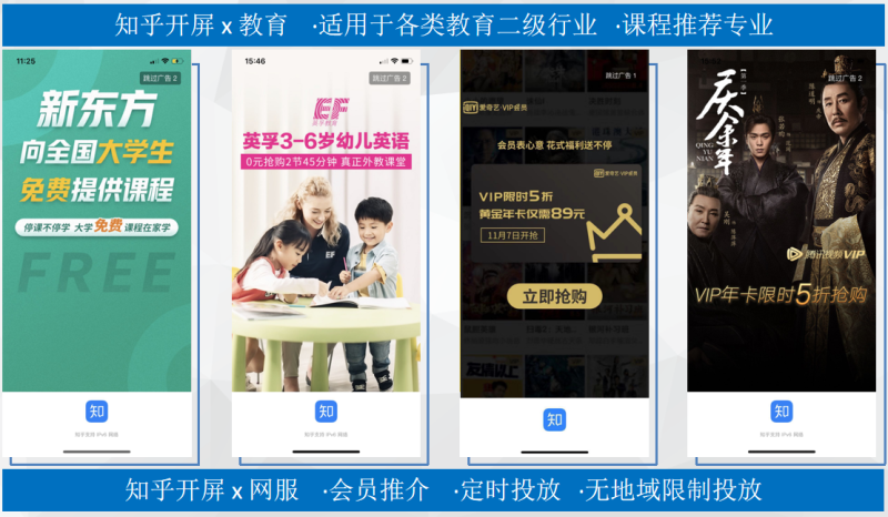 知乎开屏广告介绍|知乎效果广告开屏资源 知乎开屏广告介绍|知乎效果广告开屏资源
