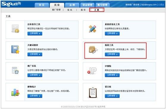 搜狗搜索推广中批量工具怎么使用?批量上传、修改、导入等在哪里操作? 搜狗搜索推广中批量工具怎么使用?批量上传、修改、导入等在哪里操作?