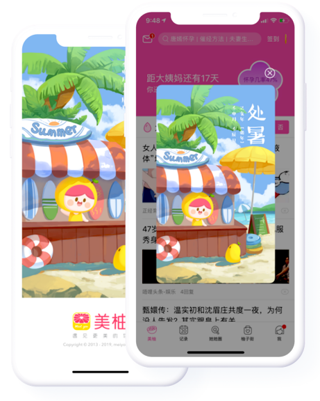 美柚广告投放，美柚广告的展现形式有哪些？一篇文章教会你！！