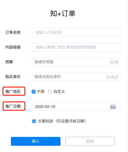 知+广告投放及常见问题分析 知+广告投放及常见问题分析