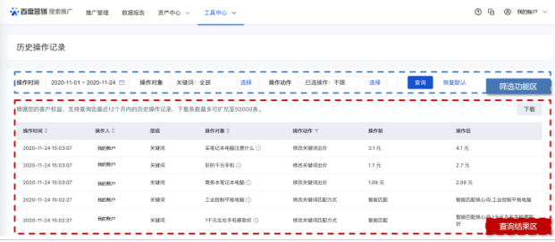 百度广告历史操作记录 百度广告历史操作记录
