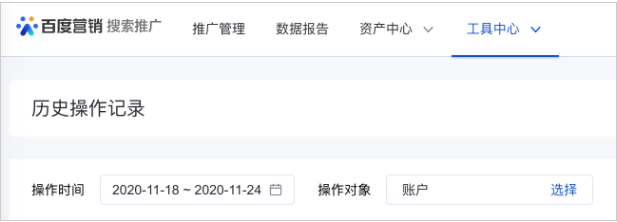 百度广告历史操作记录 百度广告历史操作记录