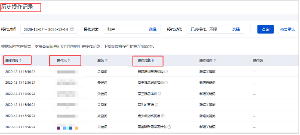 百度广告历史操作记录 百度广告历史操作记录