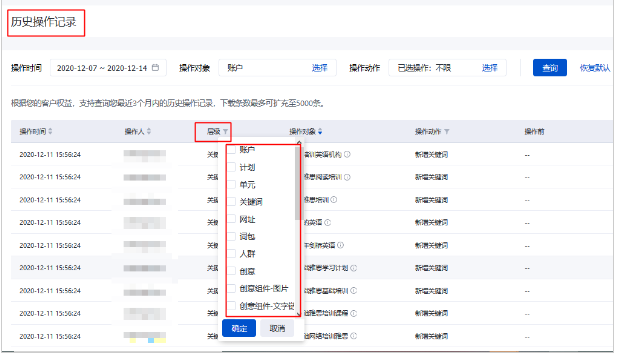 百度广告历史操作记录 百度广告历史操作记录