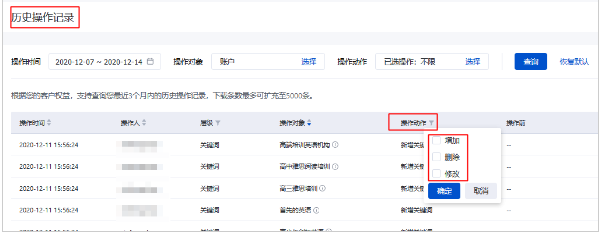 百度广告历史操作记录 百度广告历史操作记录