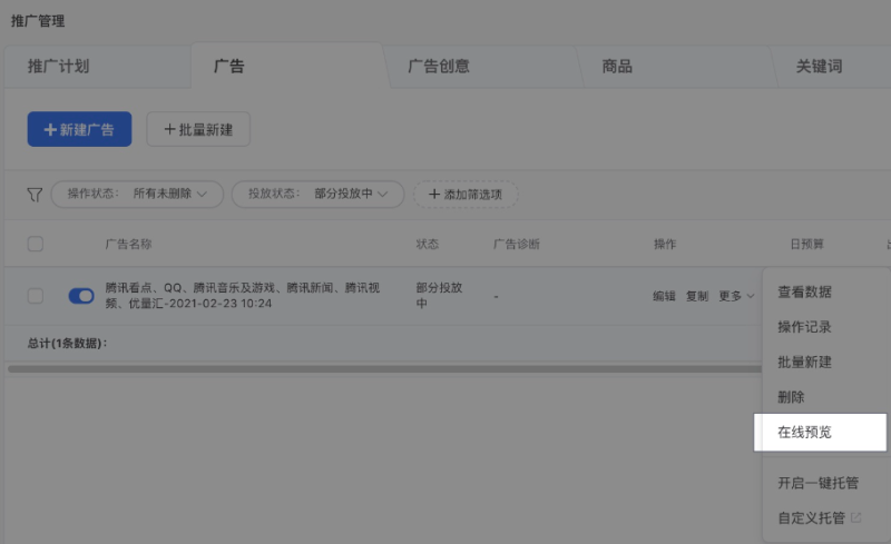 腾讯广告在线预览能力介绍 | 腾讯推广平台 腾讯广告在线预览能力介绍 | 腾讯推广平台