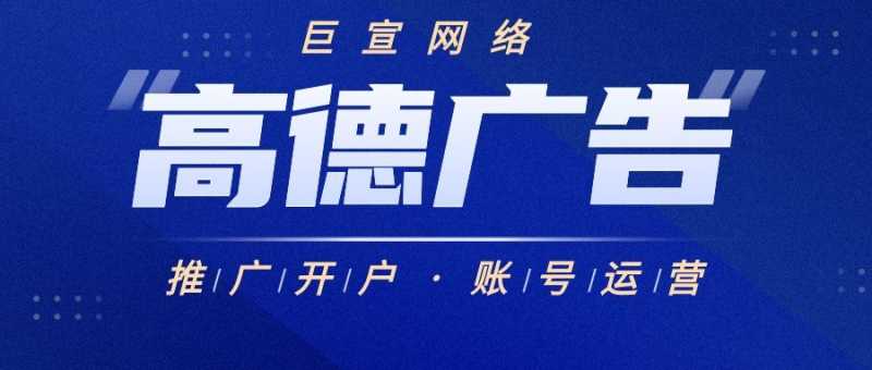 电商行业在高德推广效果好不好?应该如何提高广告效果? 电商行业在高德推广效果好不好?应该如何提高广告效果?