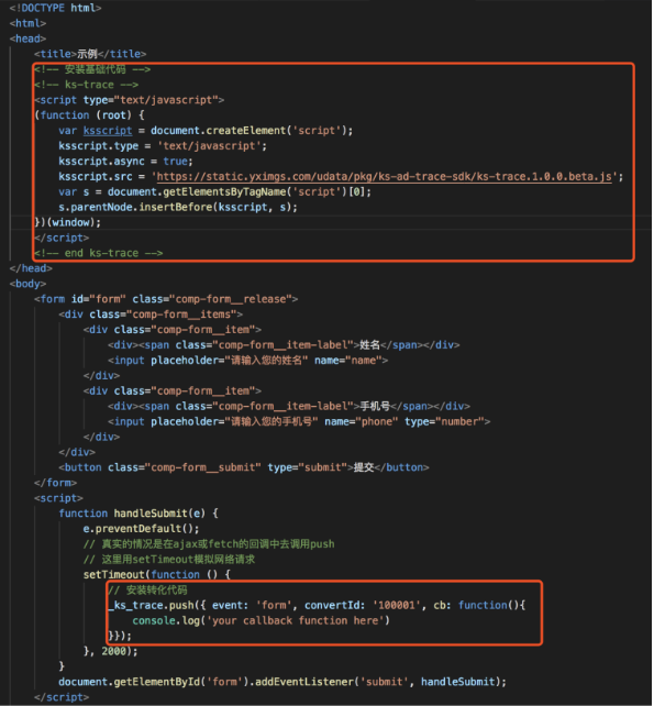 快手广告：追踪线索-JS布码