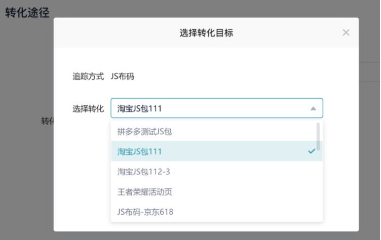 快手广告：追踪线索-JS布码