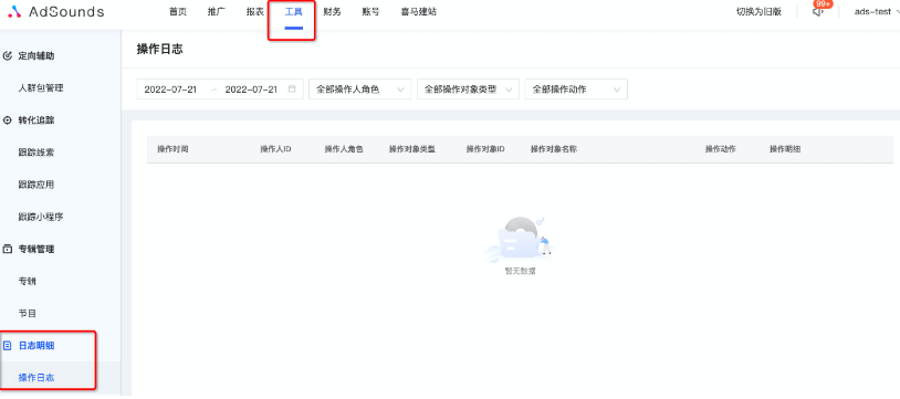 喜马拉雅广告推广:操作日志功能上线! 喜马拉雅广告推广:操作日志功能上线!