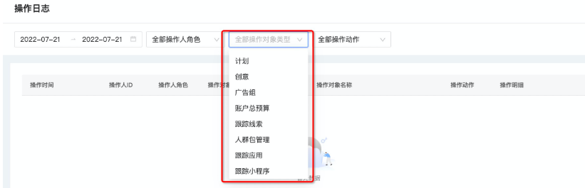 喜马拉雅广告推广:操作日志功能上线! 喜马拉雅广告推广:操作日志功能上线!