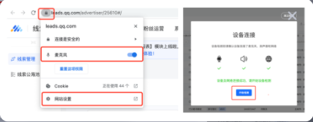 网络电话操作指引 | 腾讯广告平台