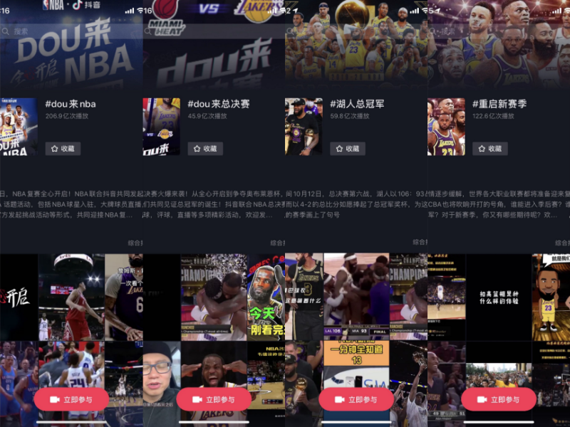 跌宕起伏的一季,抖音如何帮助NBA延续全民热情 跌宕起伏的一季,抖音如何帮助NBA延续全民热情