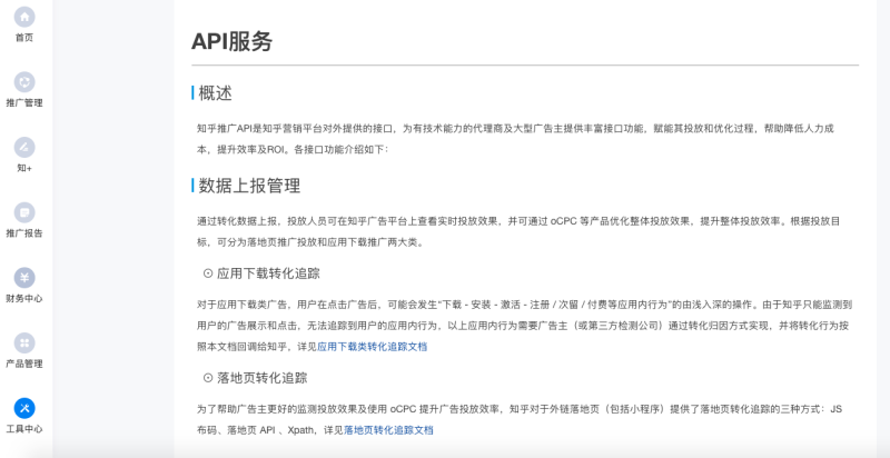 知乎广告账户内的第三方工具有哪些？如何使用？