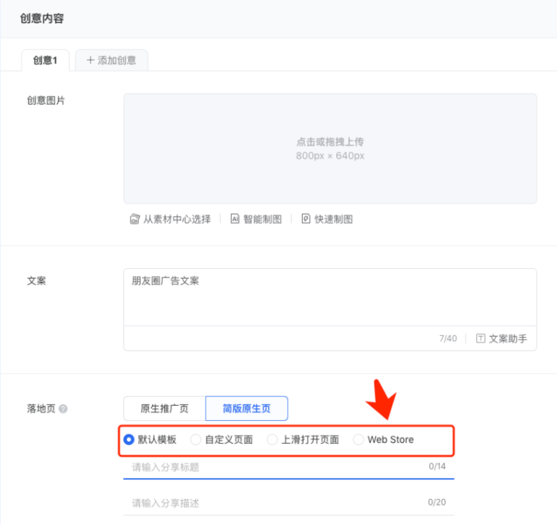 微信广告简版原生页 | 微信朋友圈广告 微信广告简版原生页 | 微信朋友圈广告