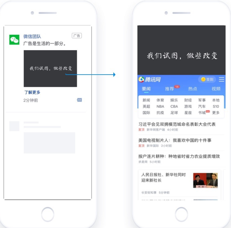 微信广告简版原生页 | 微信朋友圈广告 微信广告简版原生页 | 微信朋友圈广告