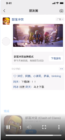 微信广告简版原生页 | 微信朋友圈广告 微信广告简版原生页 | 微信朋友圈广告