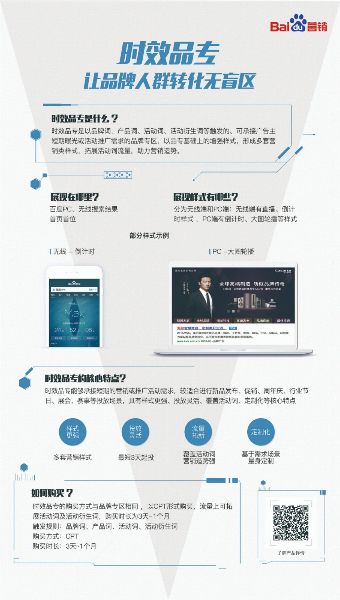 百度搜索推广时效品专产品介绍单页以及下载 百度搜索推广时效品专产品介绍单页以及下载