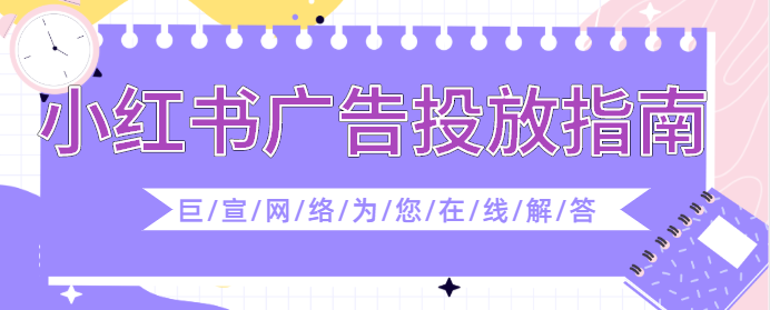 小红书广告推广原则:产品资质未备案 小红书广告推广原则:产品资质未备案