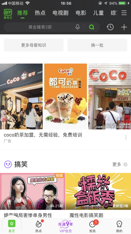 餐饮招商加盟投放广告的不二选择——爱奇艺广告 餐饮招商加盟投放广告的不二选择——爱奇艺广告