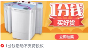 微信广告推广：广告审核直购电商行业规范《NO.2》