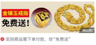 微信广告推广：广告审核直购电商行业规范《NO.2》