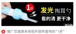 微信广告推广：广告审核直购电商行业规范《NO.2》