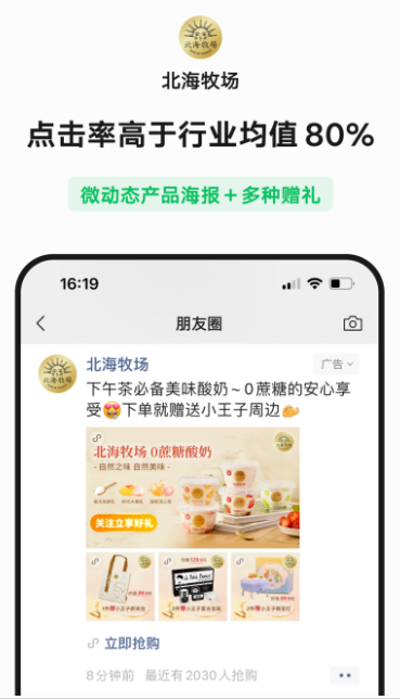 朋友圈橱窗广告上线 | 朋友圈橱窗广告 朋友圈橱窗广告上线 | 朋友圈橱窗广告