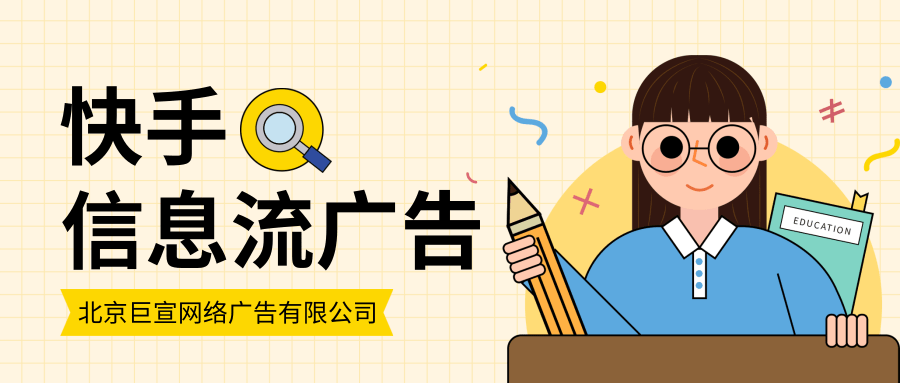 快手信息流广告的效果怎么样？