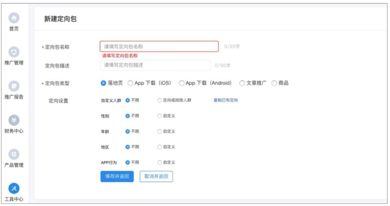 知乎效果广告 | 定向包管理