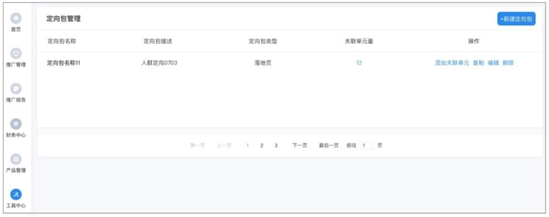 知乎效果广告 | 定向包管理