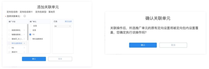 知乎效果广告 | 定向包管理