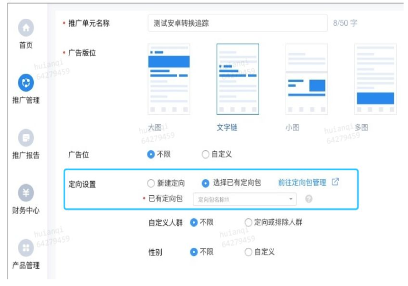 知乎效果广告 | 定向包管理