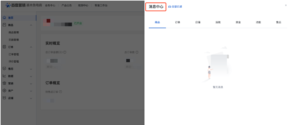 百度广告:生活服务商城(惠生活)基木鱼电商新功能上线 百度广告:生活服务商城(惠生活)基木鱼电商新功能上线