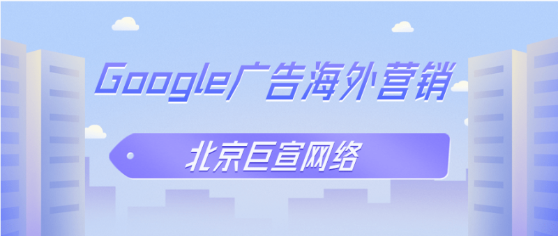 Google广告推广：多个账户或大型账户-客户帐号所有权简介
