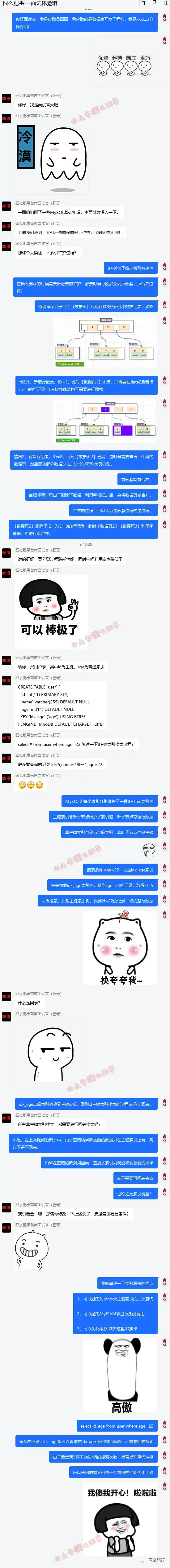 《MySQL面试小抄》索引考点二面总结